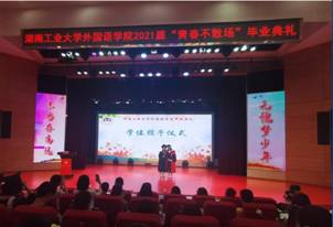 公司毕业典礼